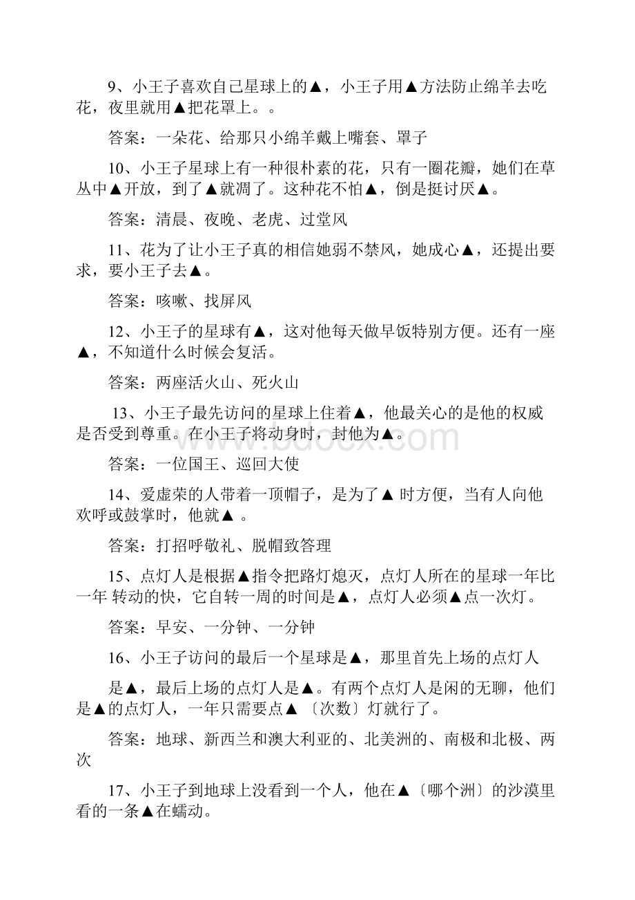 五上《小王子》阅读题解析.docx_第2页