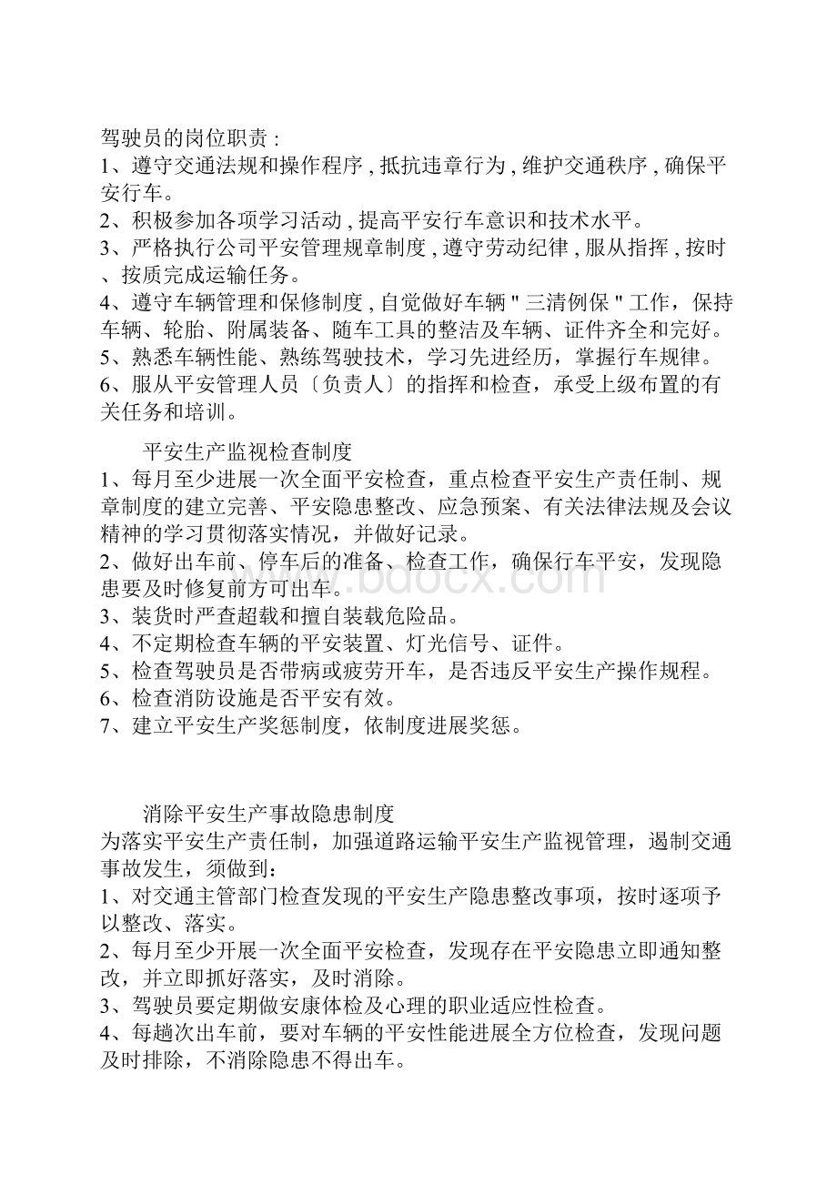 汽车租赁安全管理制度.docx_第2页