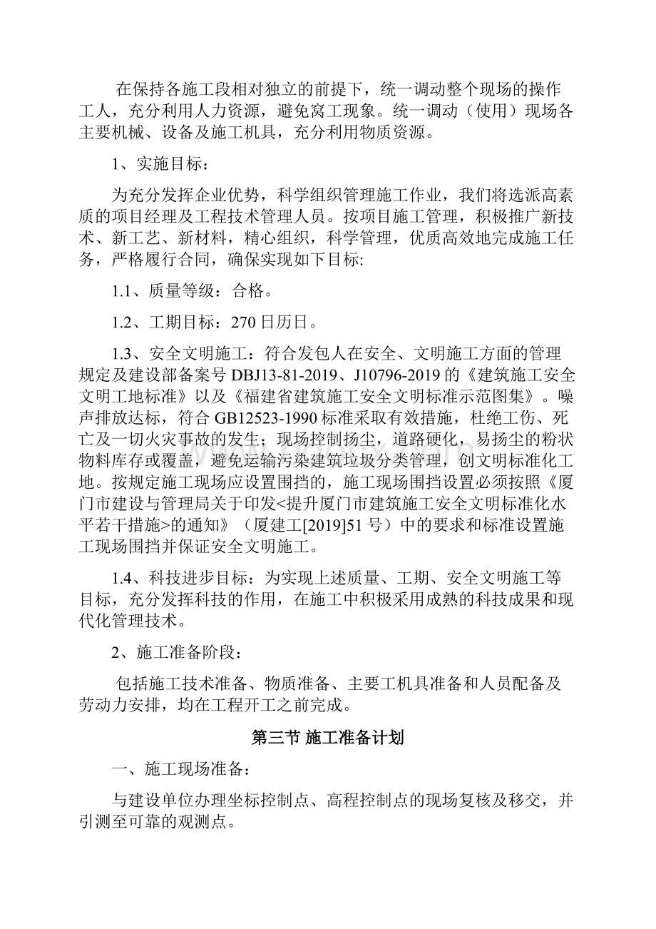 物流中心仓库工程施工组织设计共154页word资料.docx_第3页