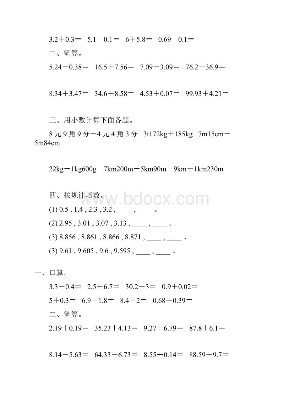 人教版四年级数学下册小数加减法专项练习题77.docx_第2页