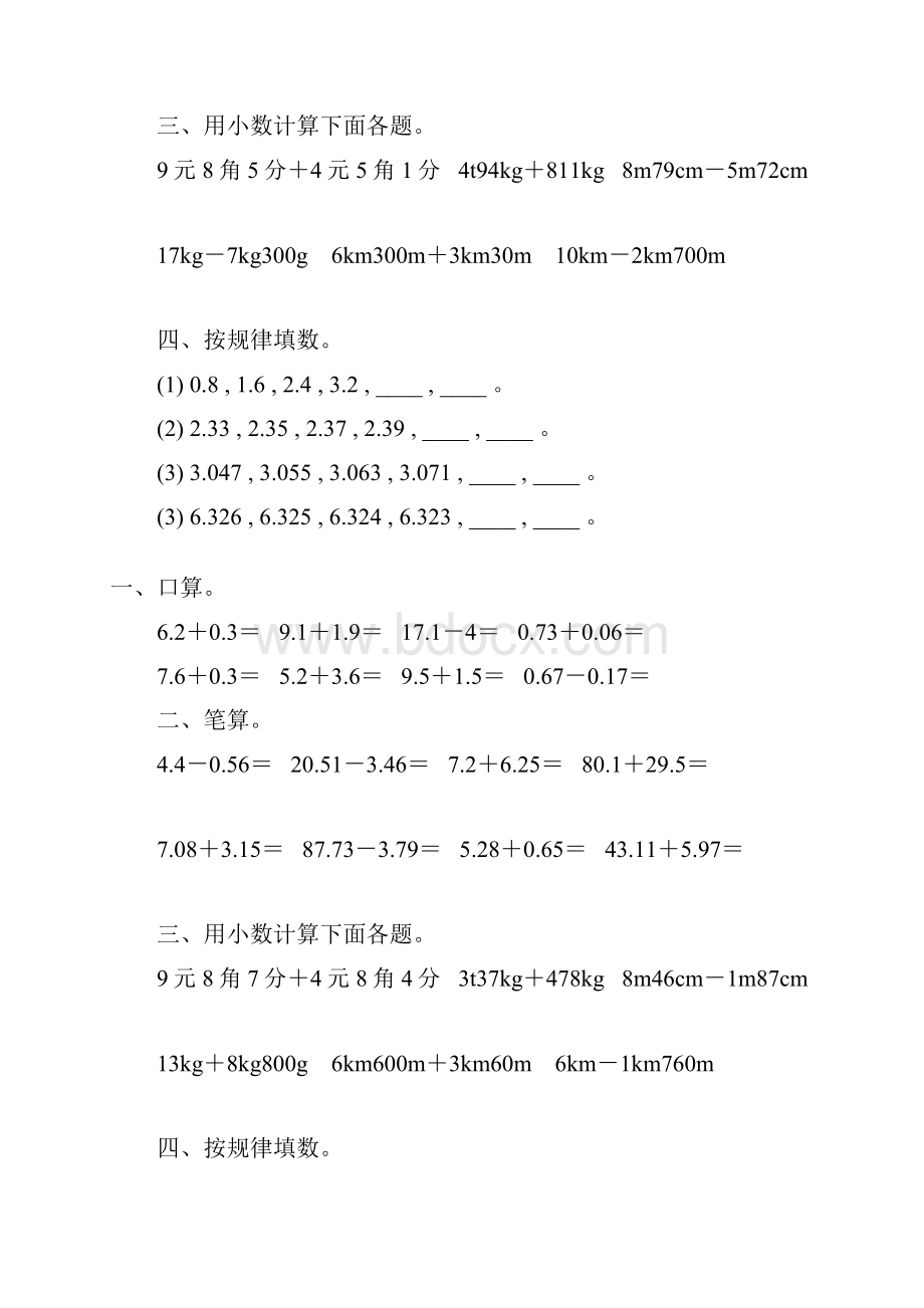 人教版四年级数学下册小数加减法专项练习题77.docx_第3页