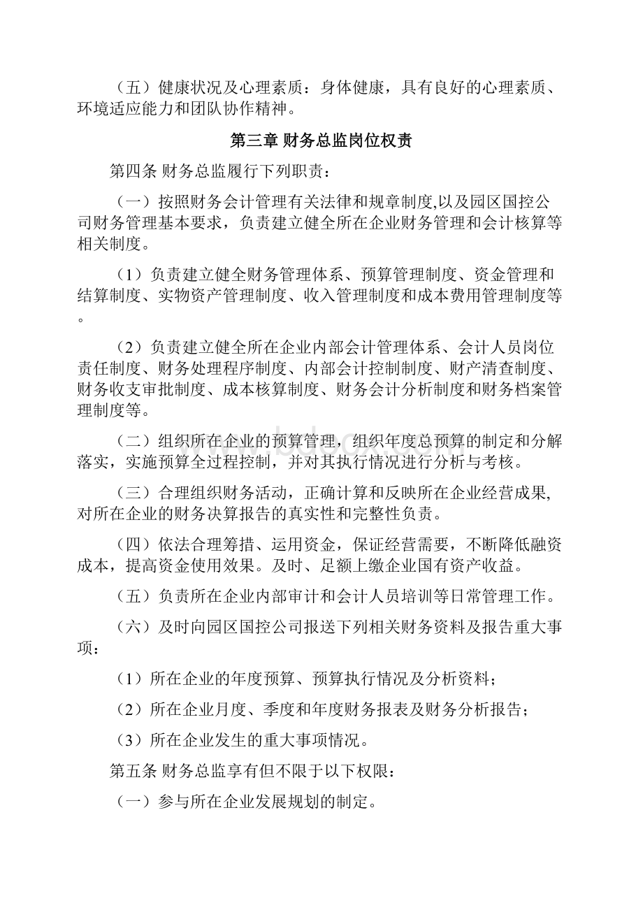 国有企业财务总监管理考核暂行办法.docx_第2页