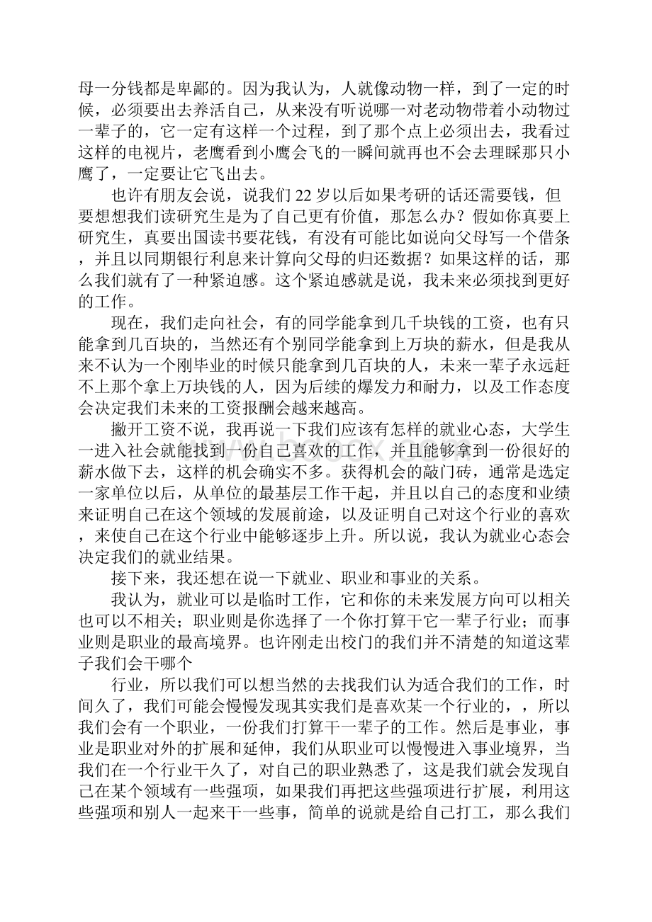 大学生就业创业的演讲稿.docx_第3页