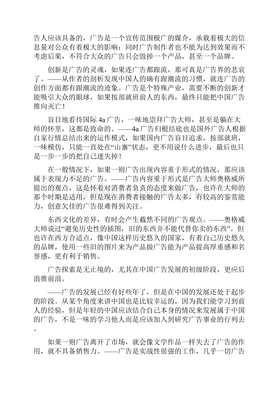 《花瓣躺在小溪里》读书笔记doc.docx_第2页