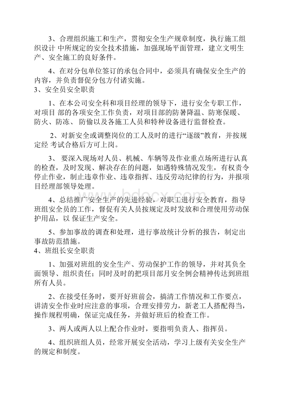 安全生产和文明施工管理制度.docx_第2页