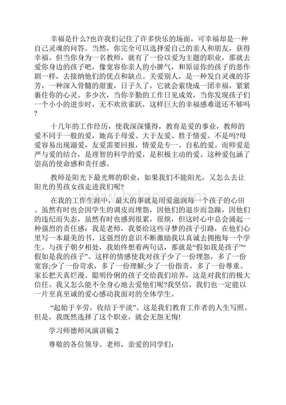 学习师德师风演讲稿5篇.docx_第2页