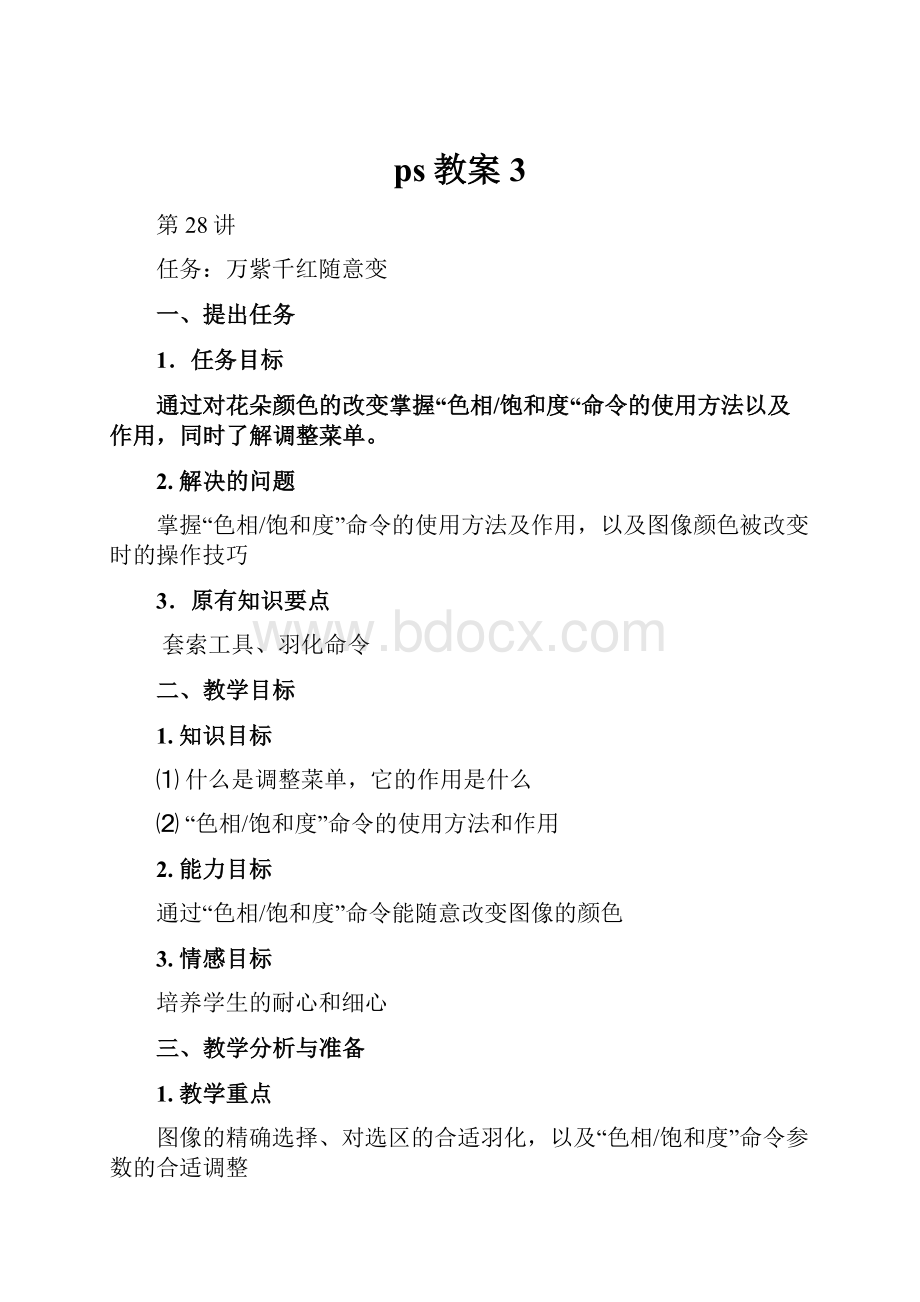 ps教案3.docx