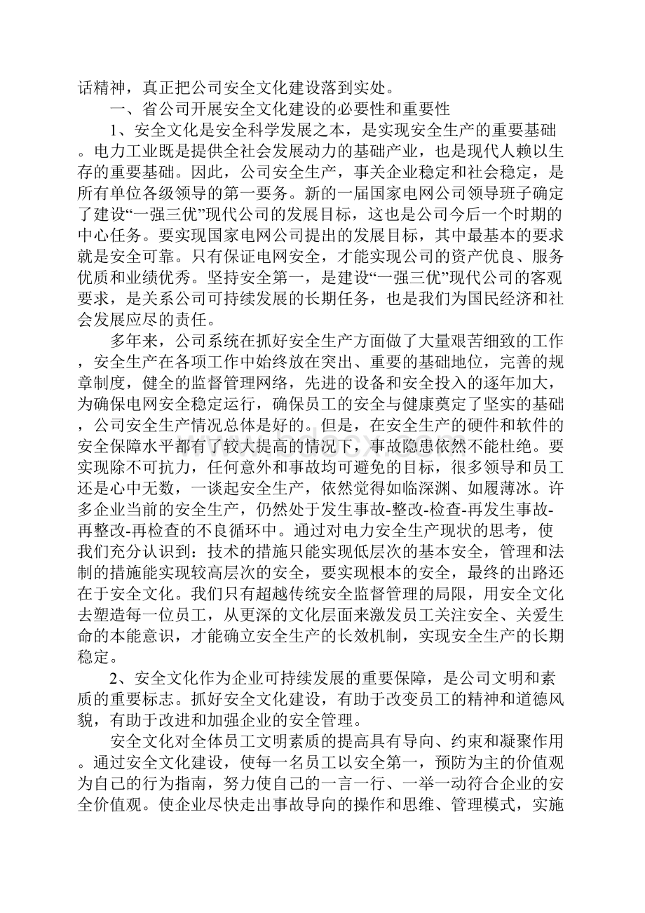 推进安全文化建设 营造安全生产氛围最新版.docx_第2页