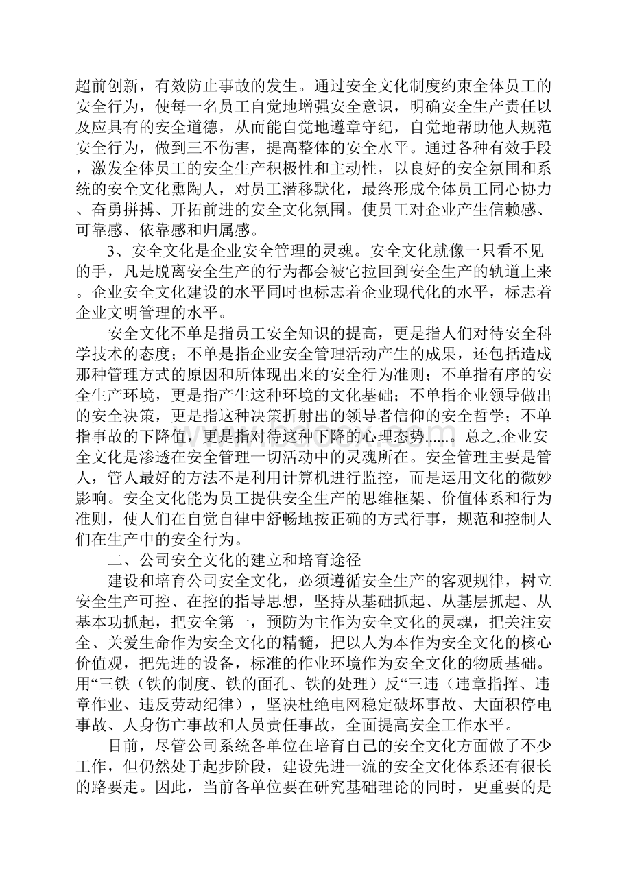 推进安全文化建设 营造安全生产氛围最新版.docx_第3页