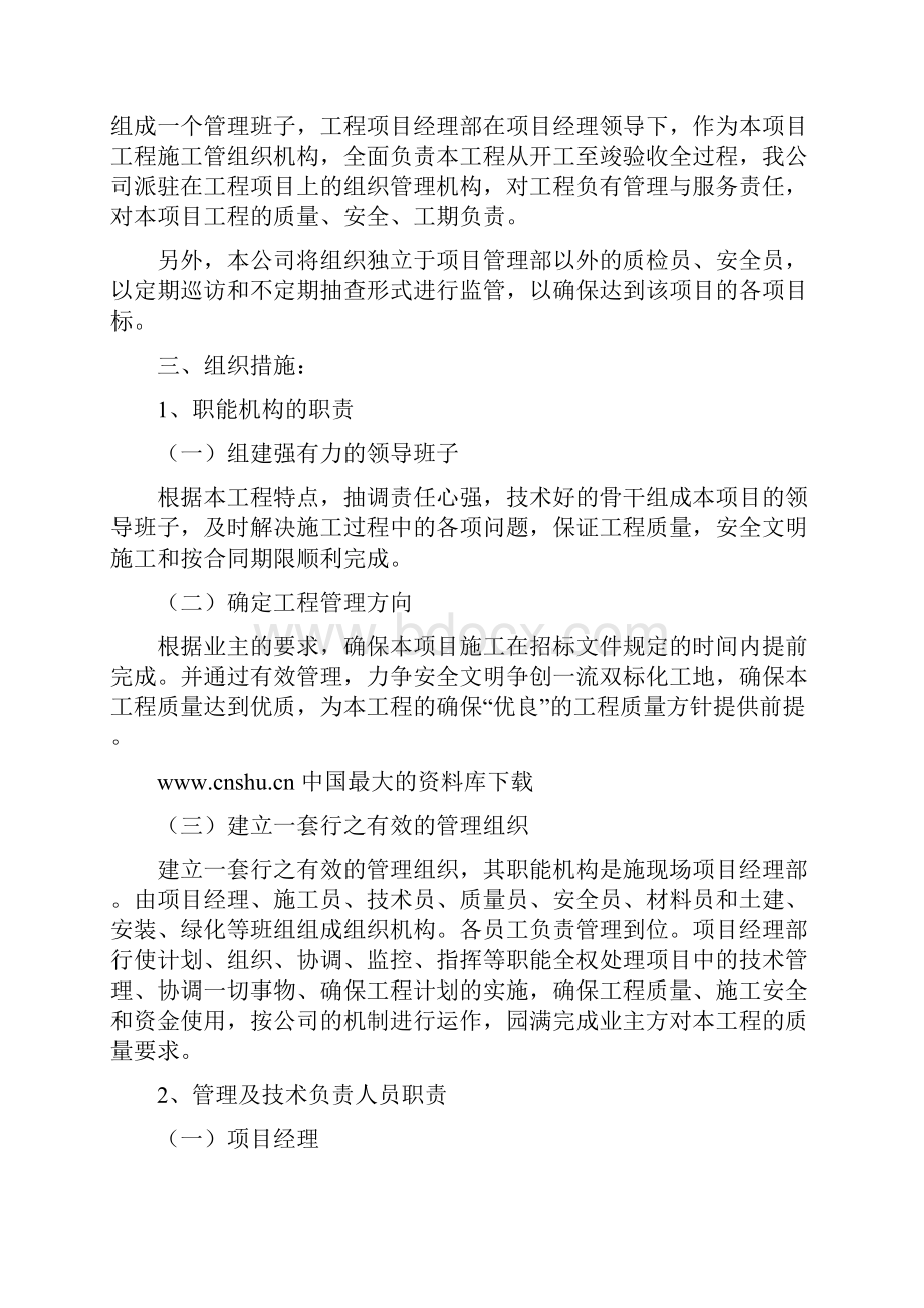 建筑工程设计园林工程施工组织设计.docx_第3页