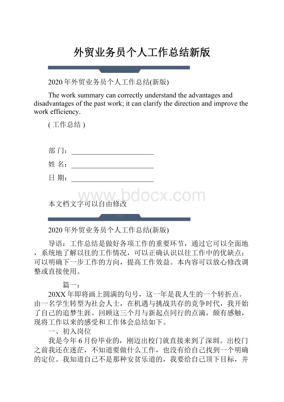 外贸业务员个人工作总结新版.docx