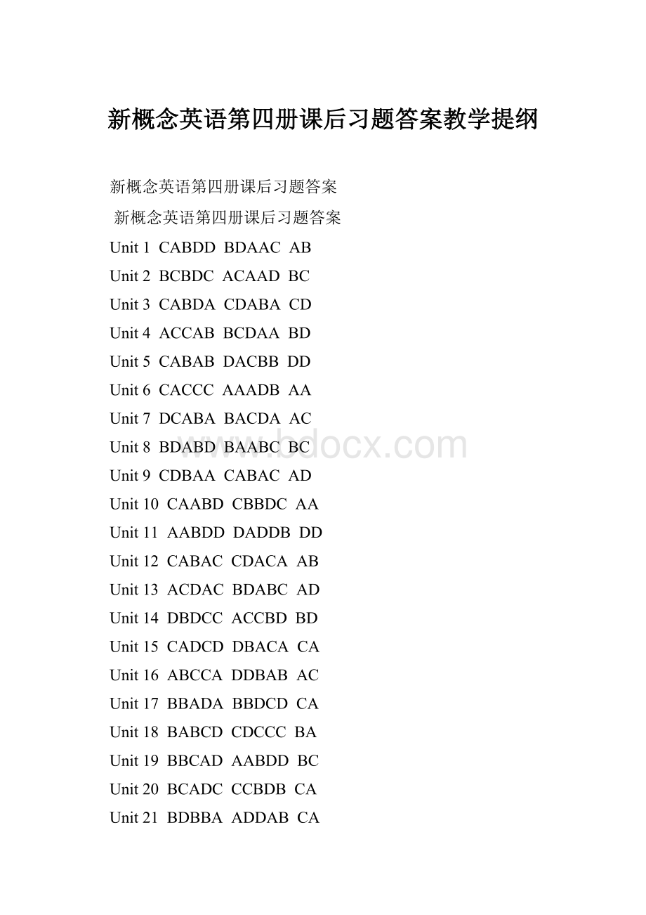 新概念英语第四册课后习题答案教学提纲.docx_第1页