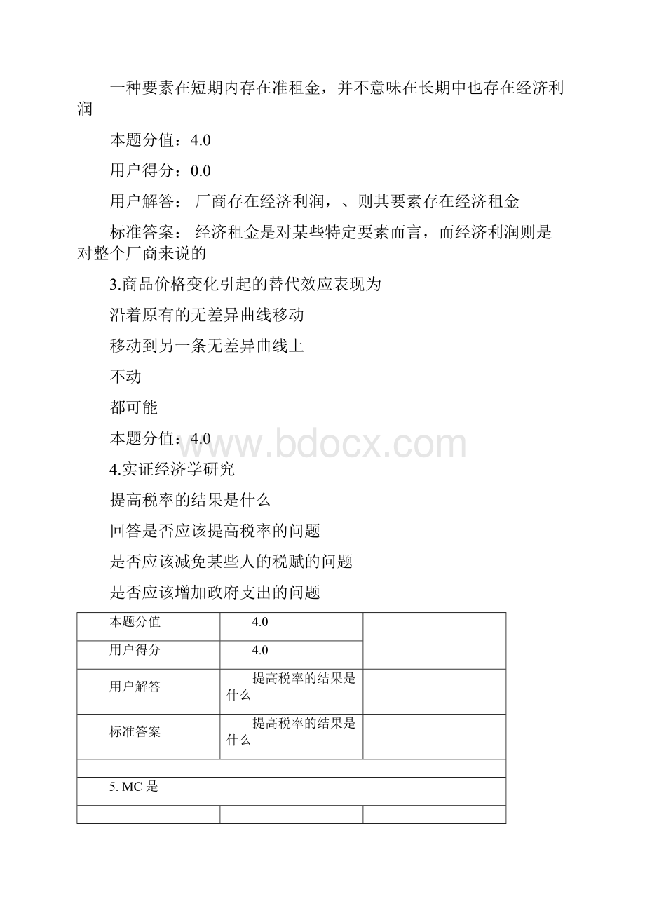 兰大微观经济学课程作业ac.docx_第2页