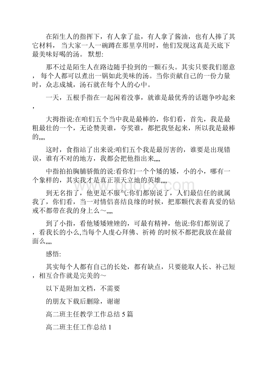 团队精神小故事精选资料.docx_第2页