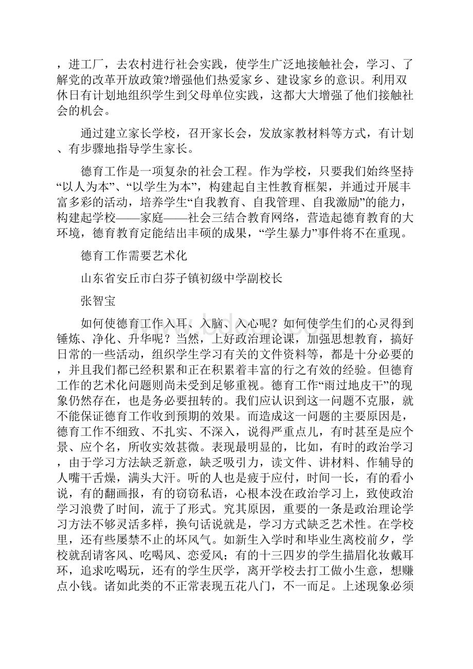 校园德育建设之我见.docx_第3页