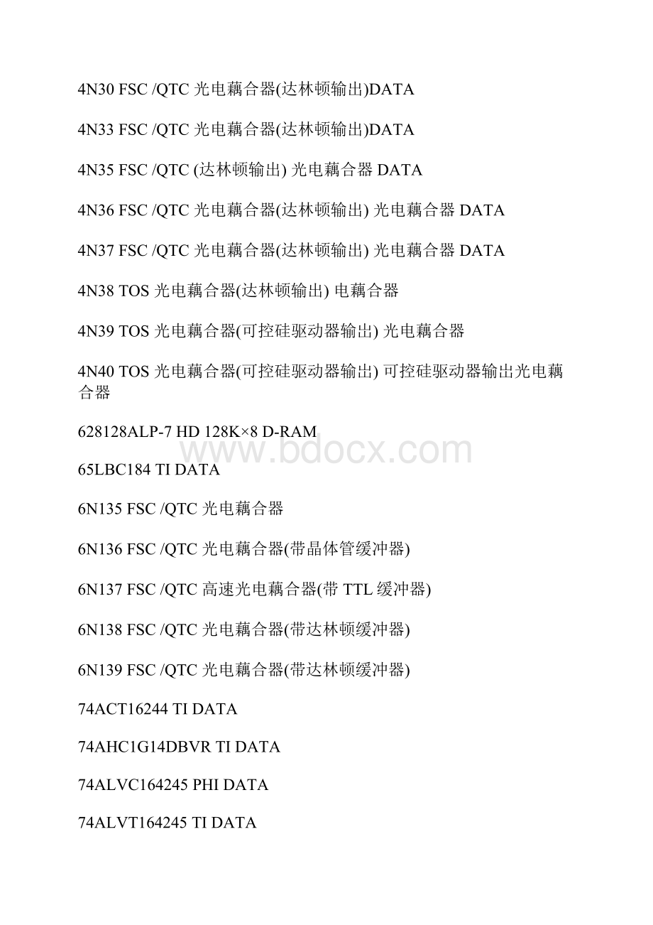 整理常用芯片功能列表.docx_第3页