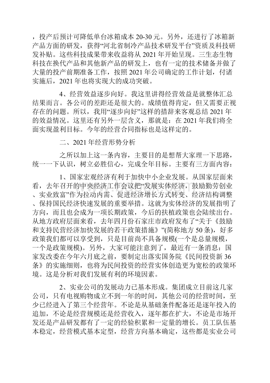 财务总监年会发言稿.docx_第3页