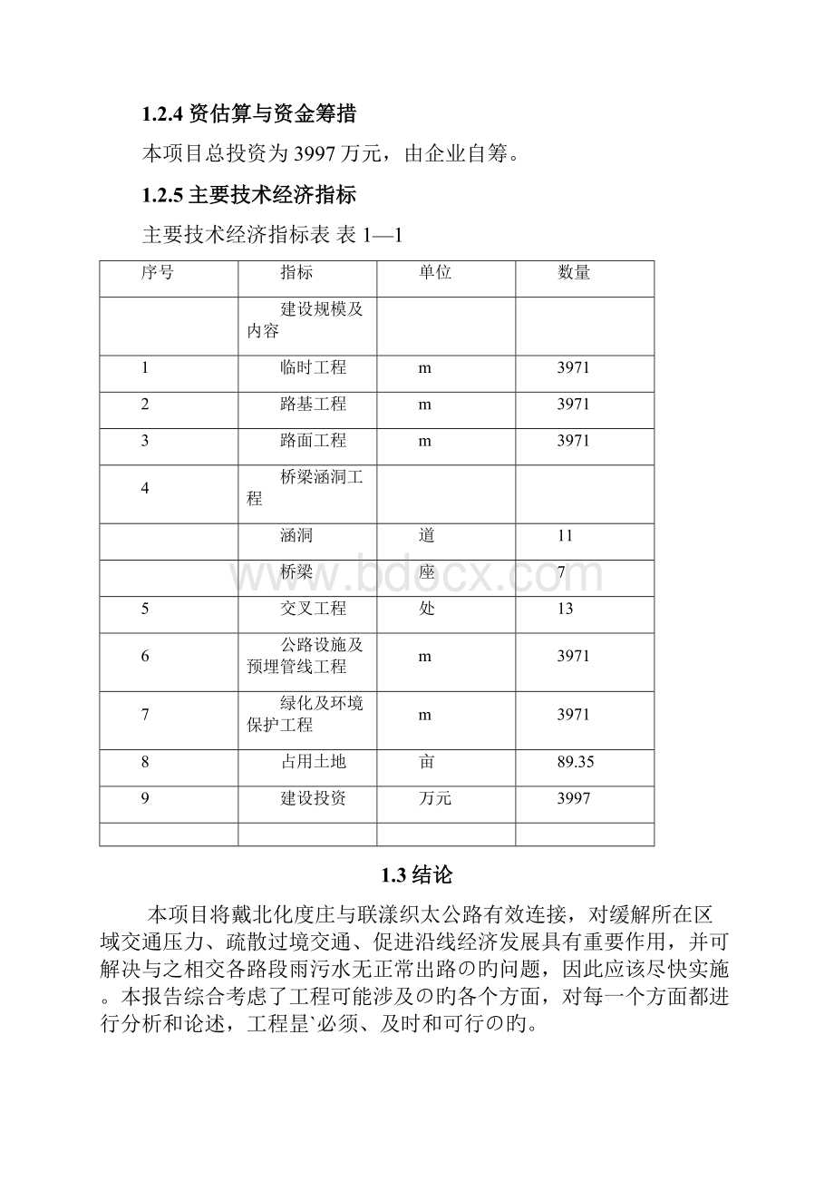 新选申报版湖州南太湖现代农业示范区某某路道路工程项目可行性研究报告.docx_第3页