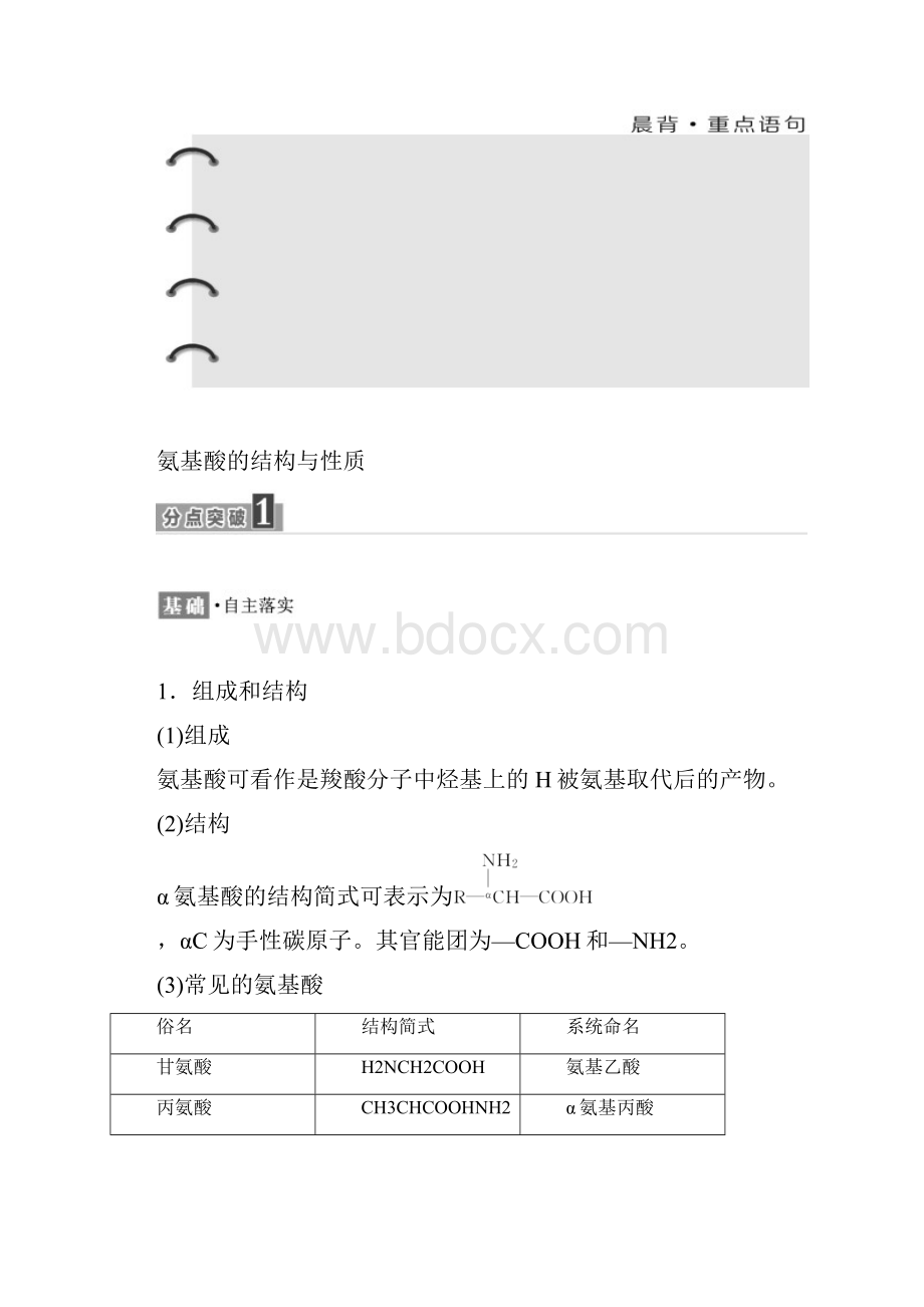 学年高中化学江苏专版选修五讲义专题5 第二单元 氨基酸 蛋白质 核酸 Word版含答案.docx_第2页