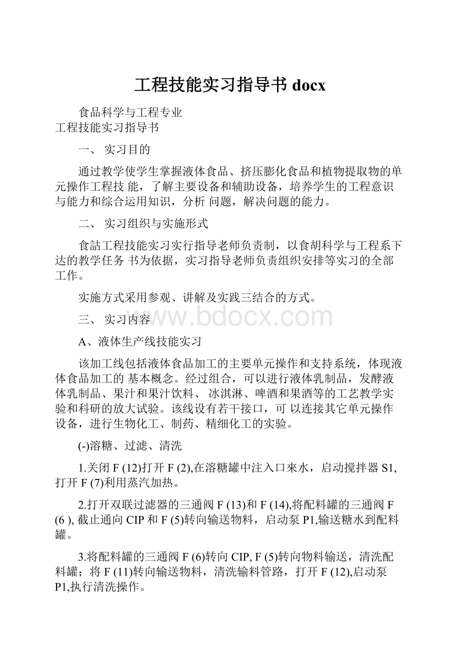 工程技能实习指导书docx.docx