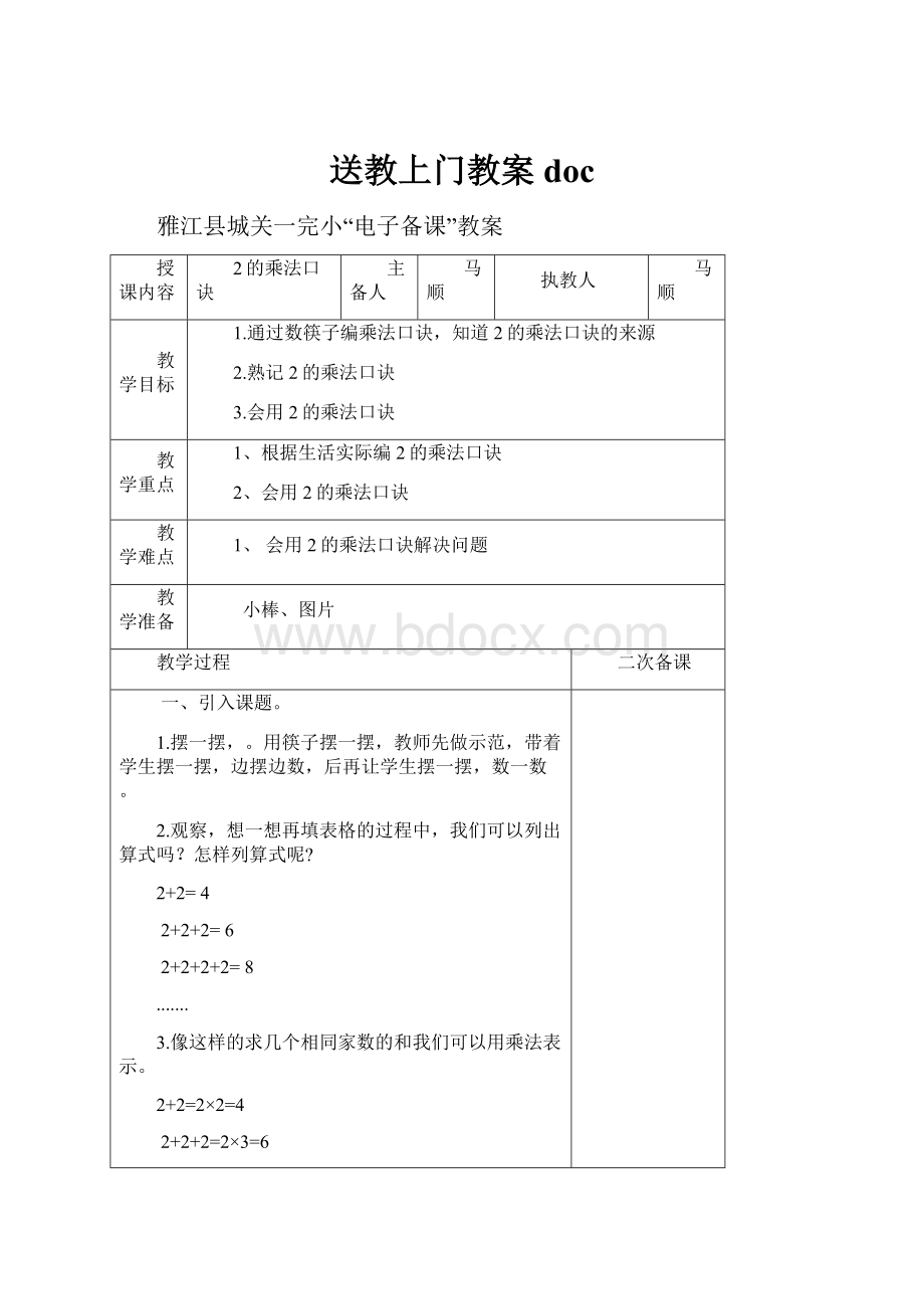 送教上门教案doc.docx