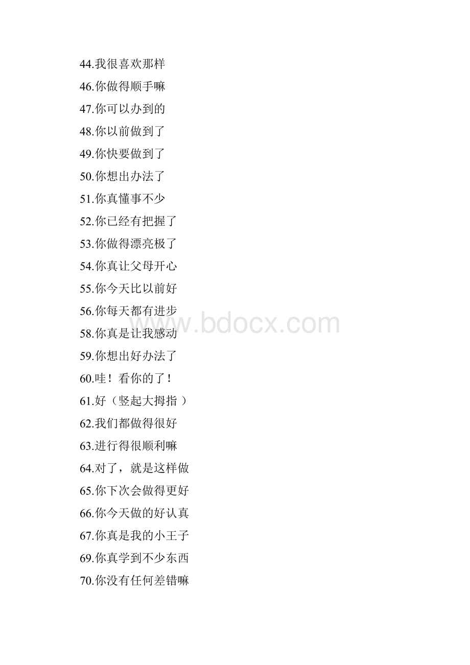 赞扬鼓励孩子的100句话.docx_第3页