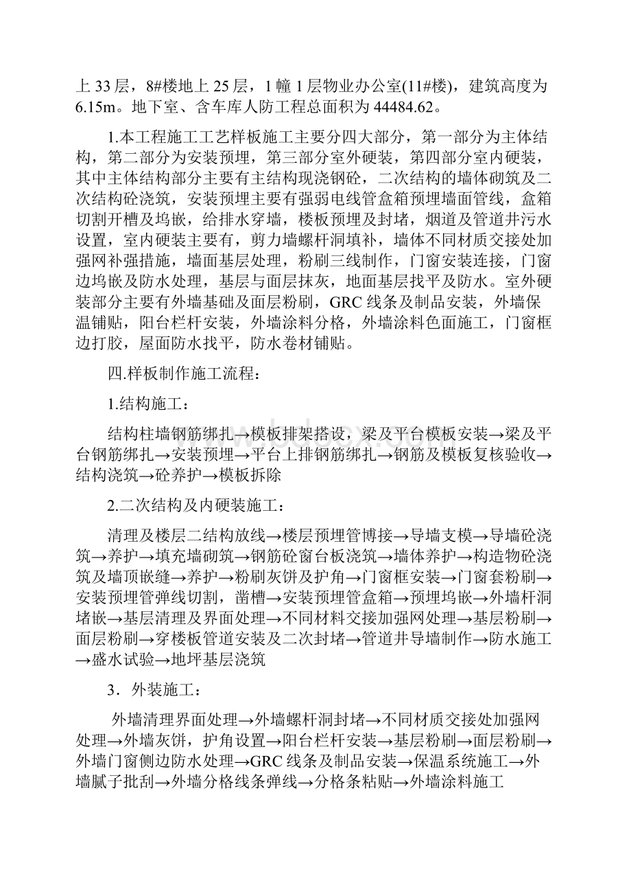 工艺样板施工方案.docx_第2页