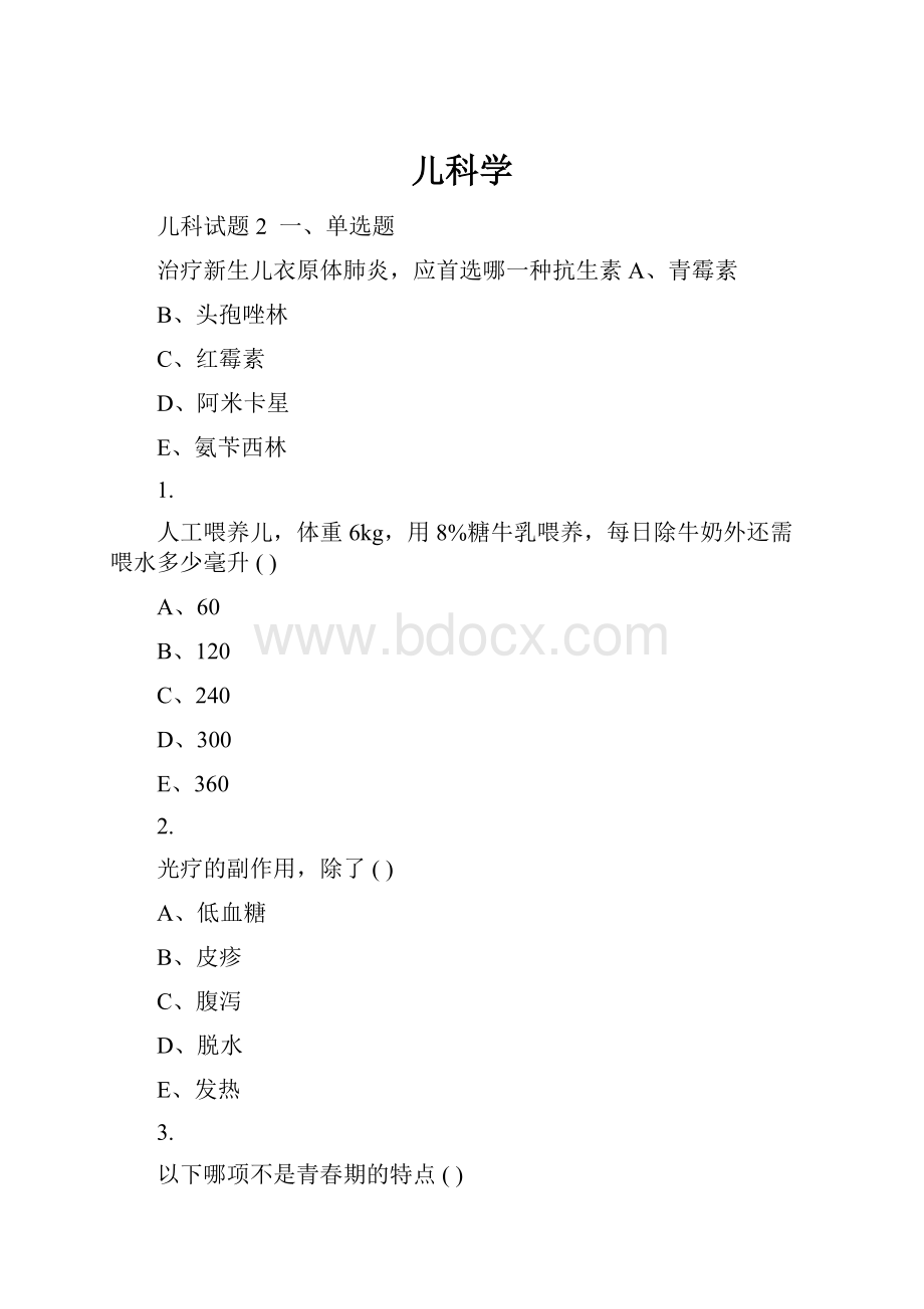 儿科学.docx