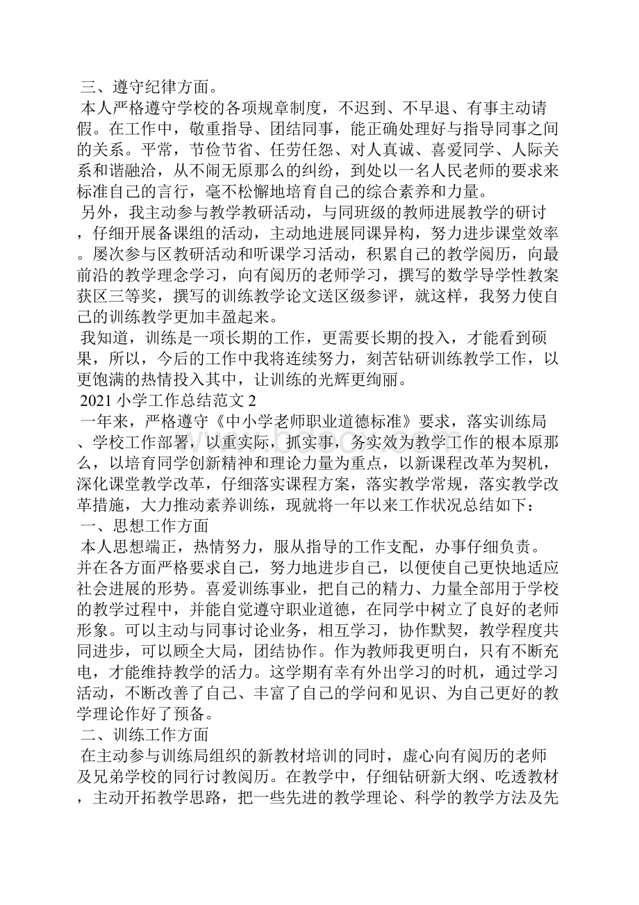 小学教师简短工作总结.docx_第2页