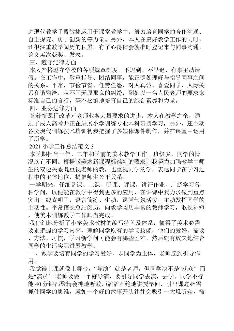 小学教师简短工作总结.docx_第3页