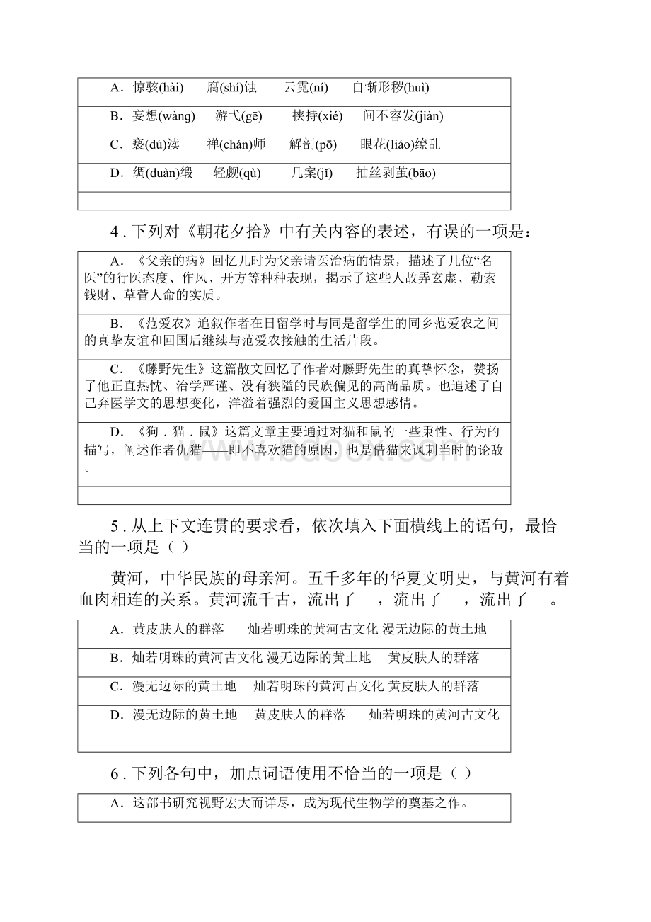 人教版版八年级上学期期中语文试题I卷.docx_第2页