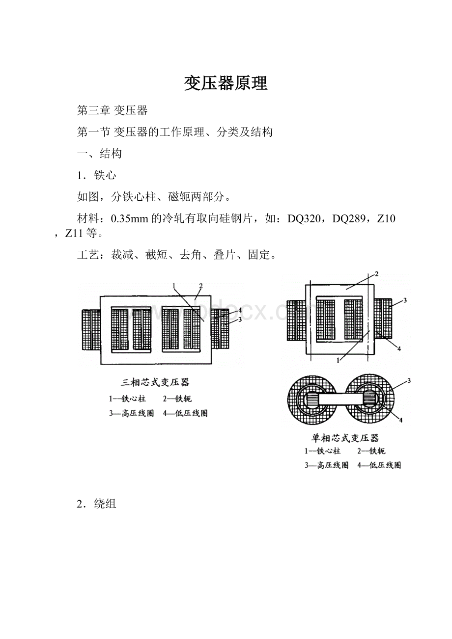 变压器原理.docx