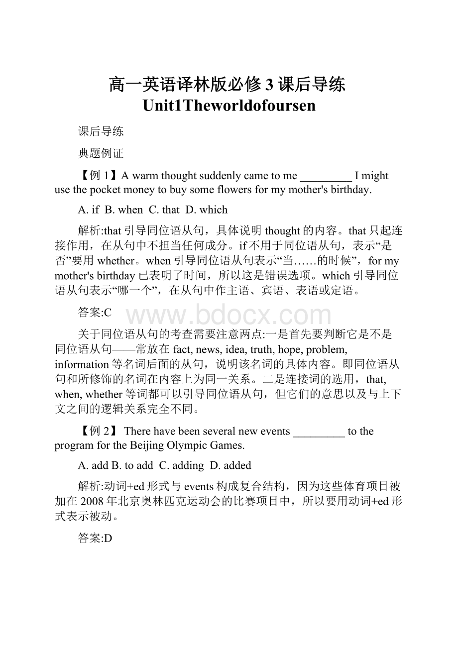 高一英语译林版必修3课后导练Unit1Theworldofoursen.docx_第1页