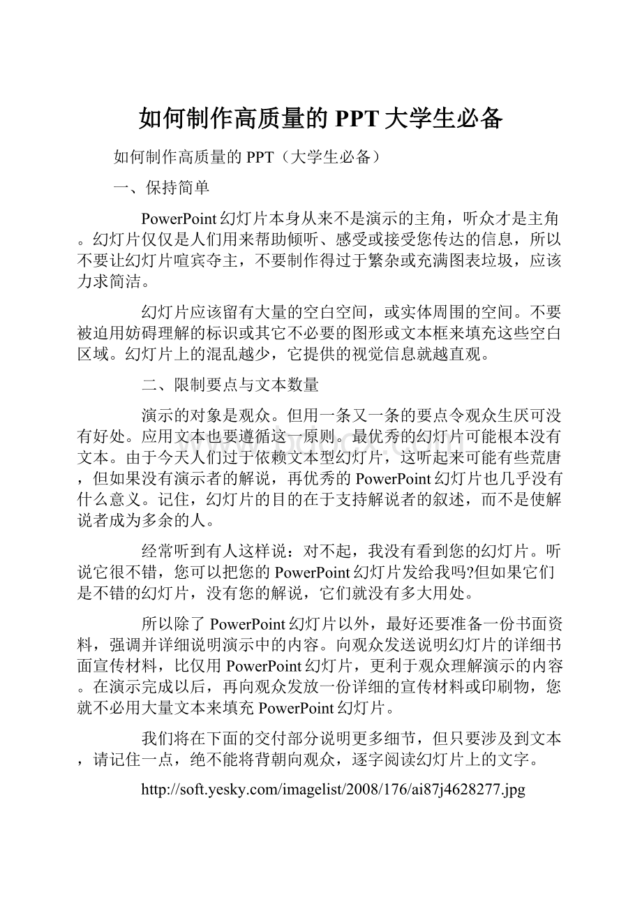 如何制作高质量的PPT大学生必备.docx