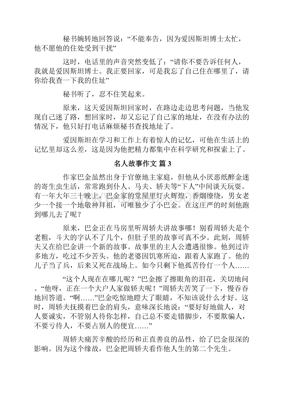 名人故事作文集锦十篇.docx_第2页