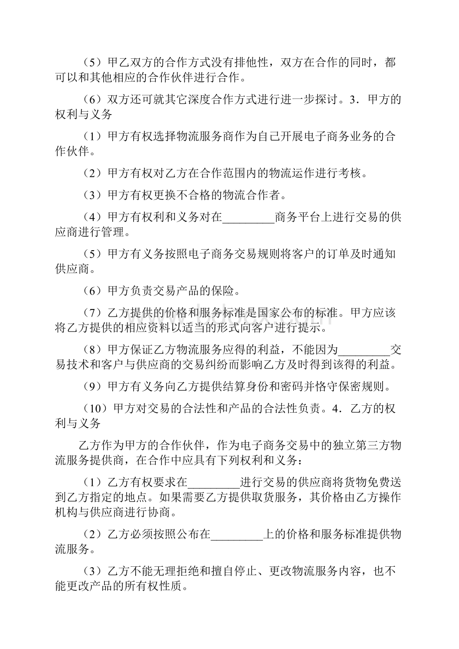 供应商战略合作协议.docx_第2页