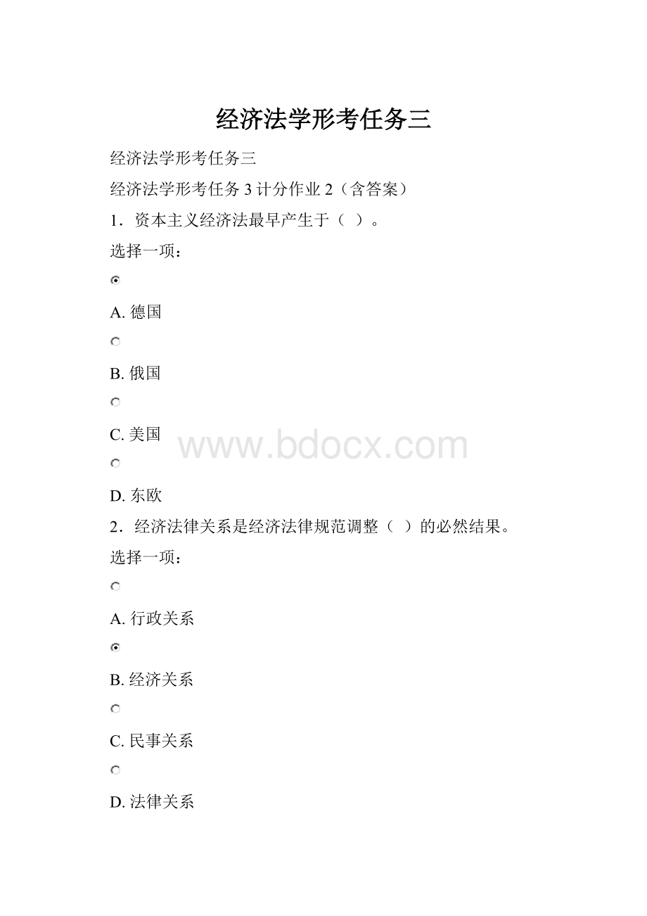 经济法学形考任务三.docx