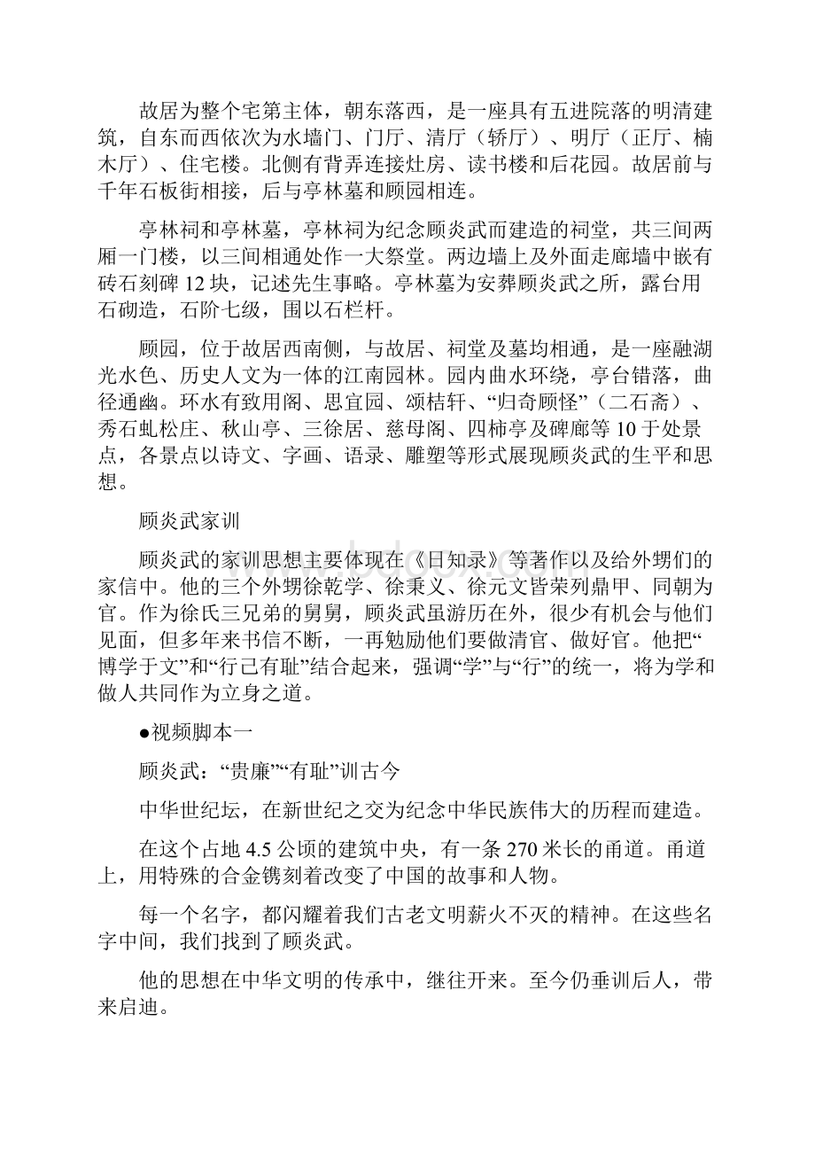 中国传统中的家规之七十一江苏苏州昆山顾炎武博学于文行己有耻.docx_第2页