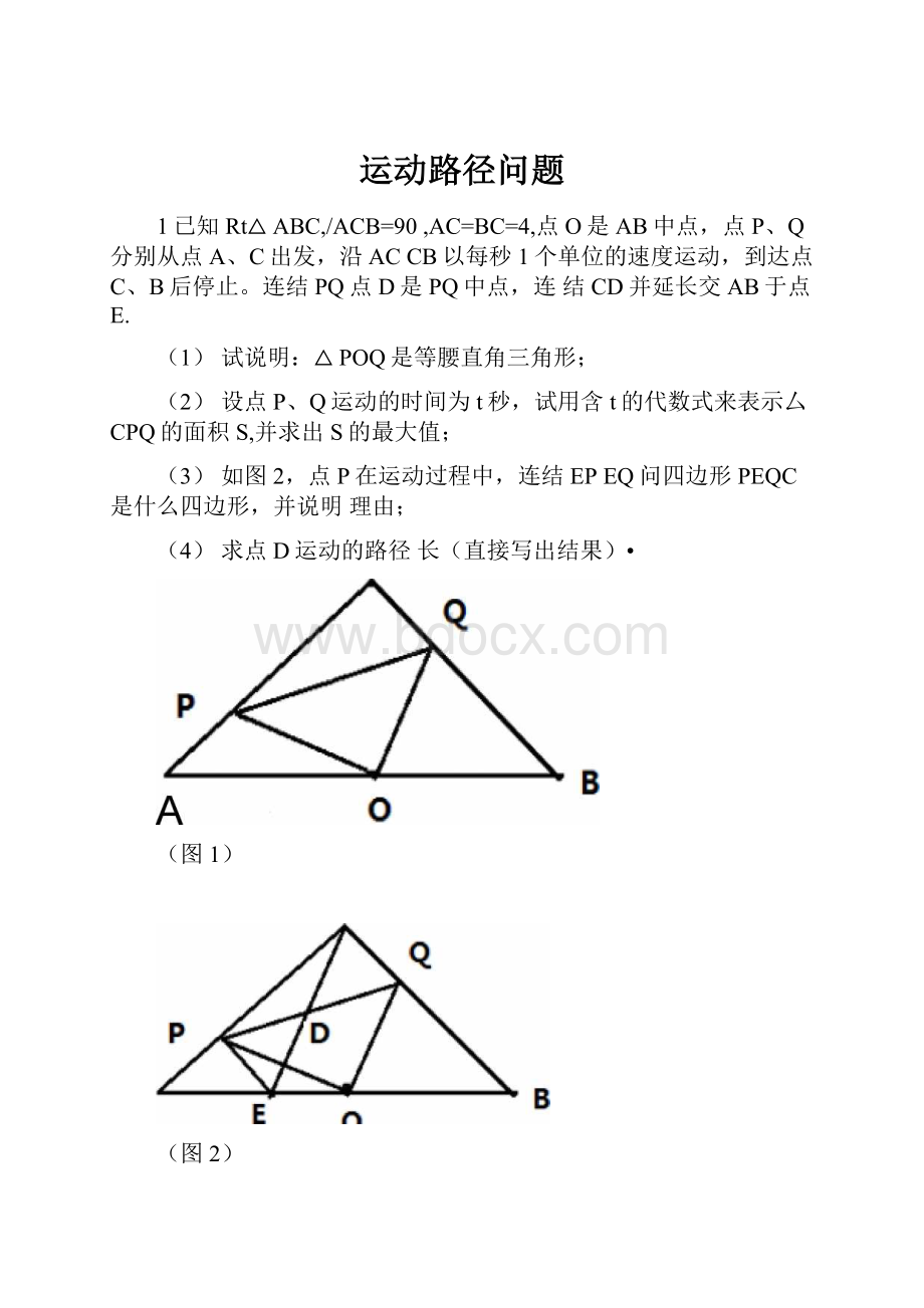 运动路径问题.docx_第1页