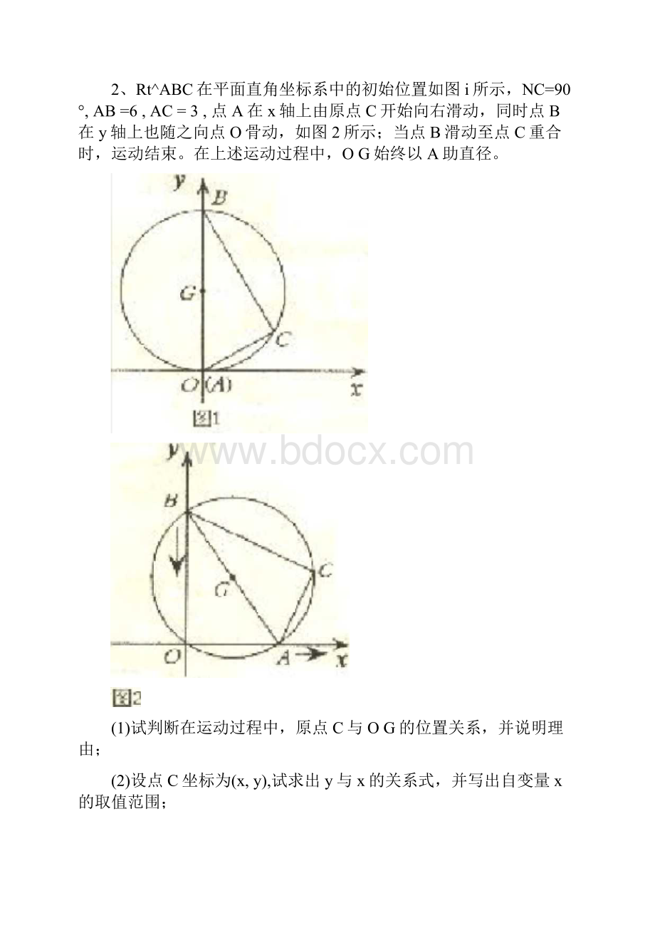 运动路径问题.docx_第2页