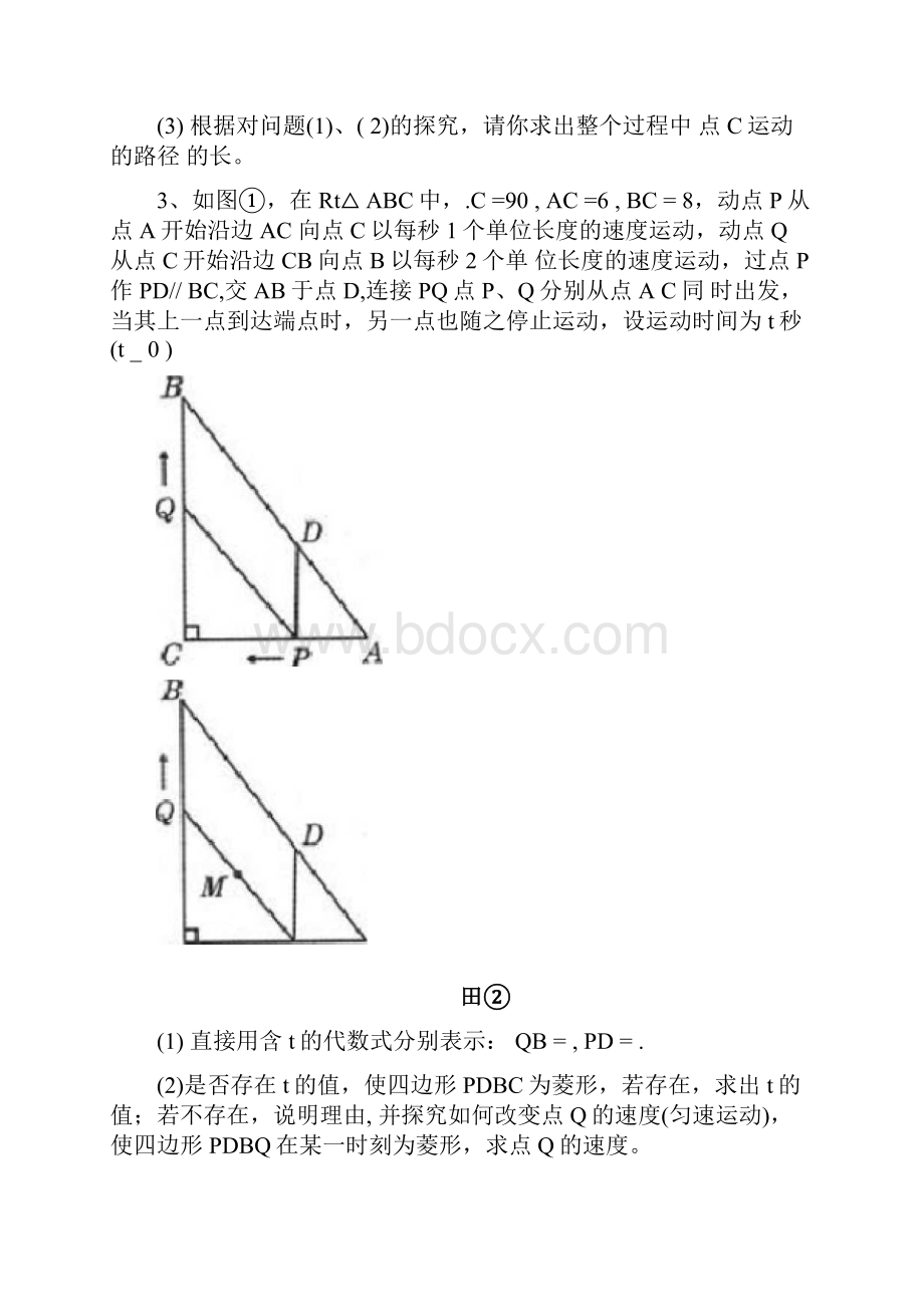 运动路径问题.docx_第3页