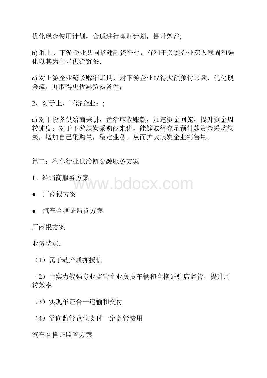 供应链金融服务专业方案.docx_第2页