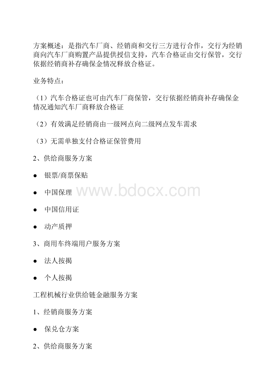 供应链金融服务专业方案.docx_第3页