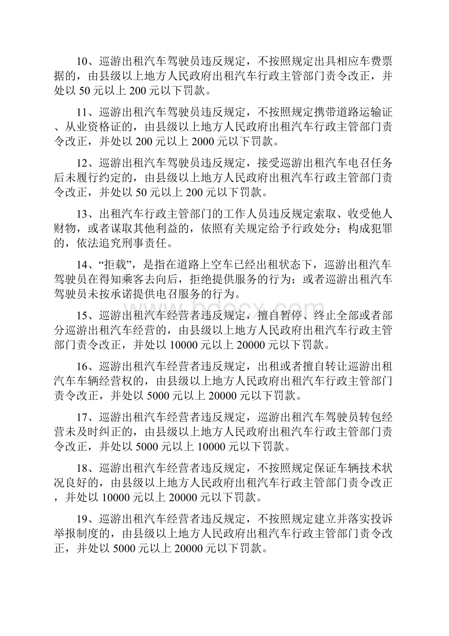 网约车考试巡游出租汽车经营服务管理规定精选试题.docx_第2页