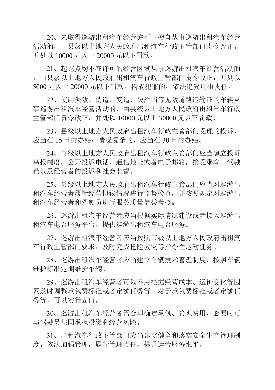 网约车考试巡游出租汽车经营服务管理规定精选试题.docx_第3页