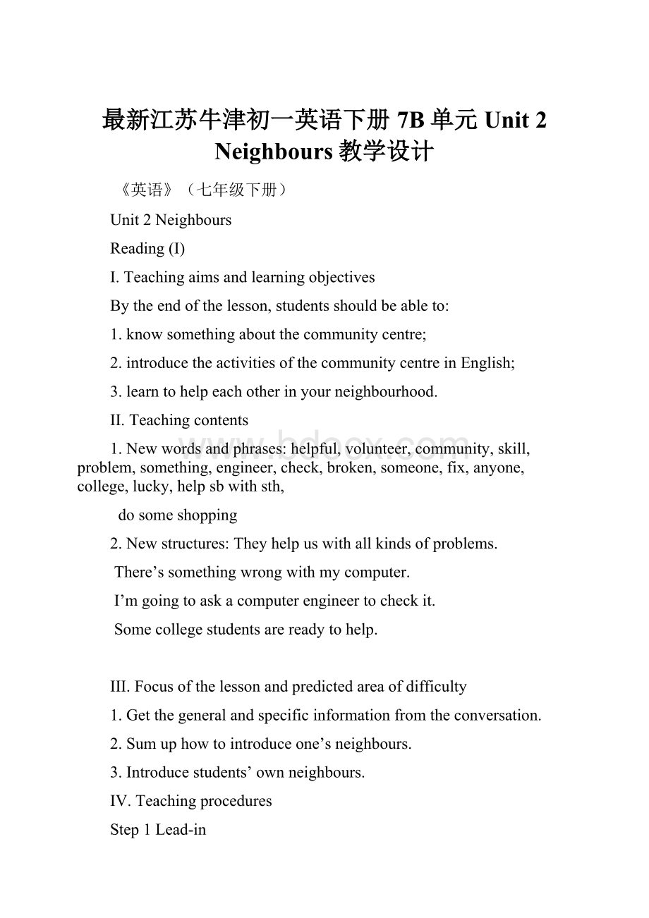 最新江苏牛津初一英语下册7B单元Unit 2 Neighbours教学设计.docx_第1页