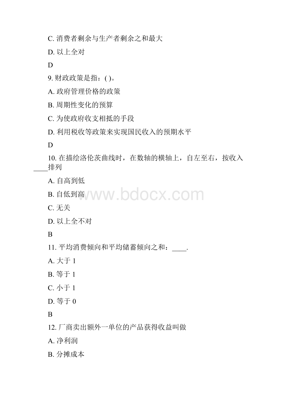 经济法作业三及答案.docx_第3页