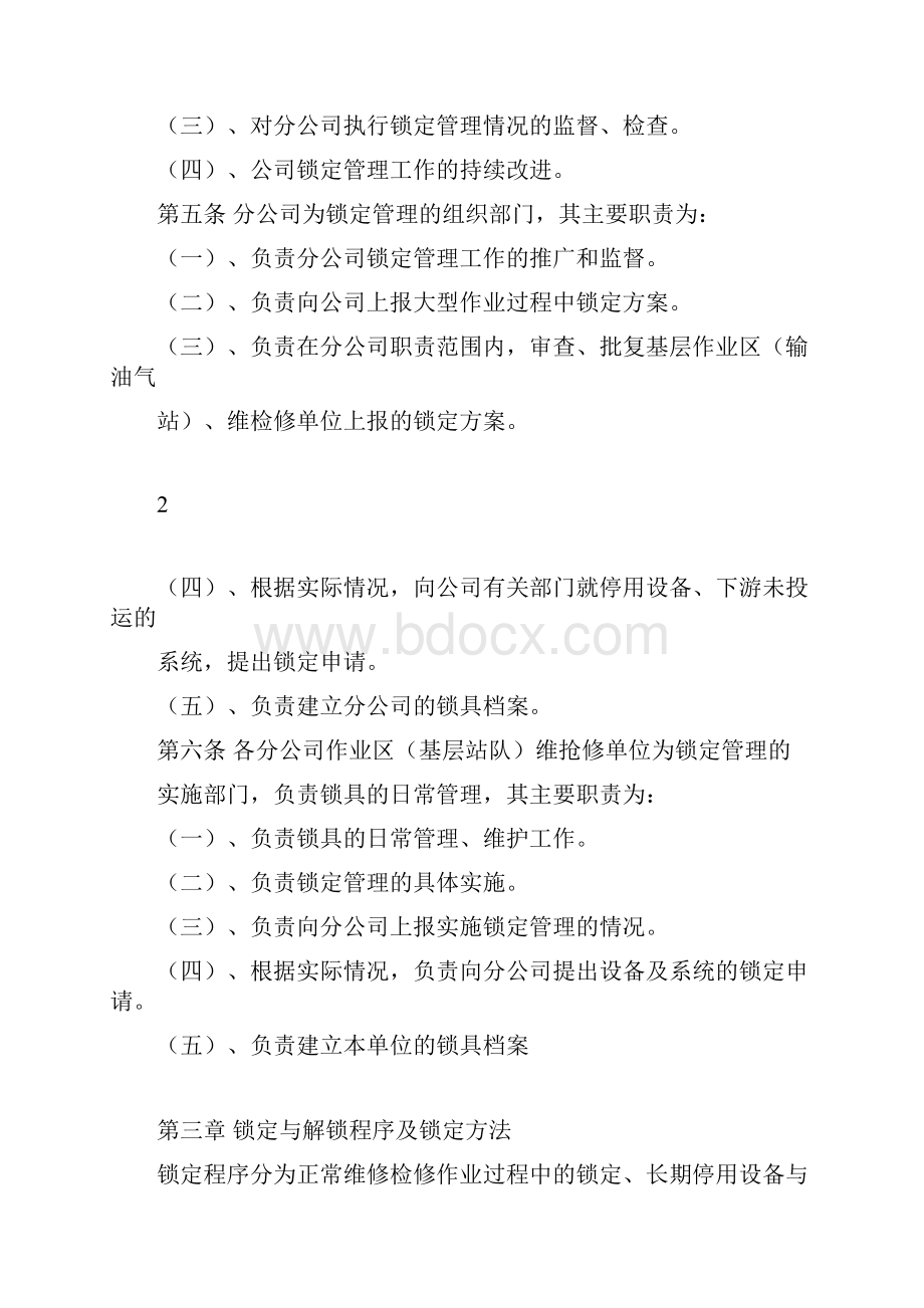 生产装置锁定管理办法.docx_第3页