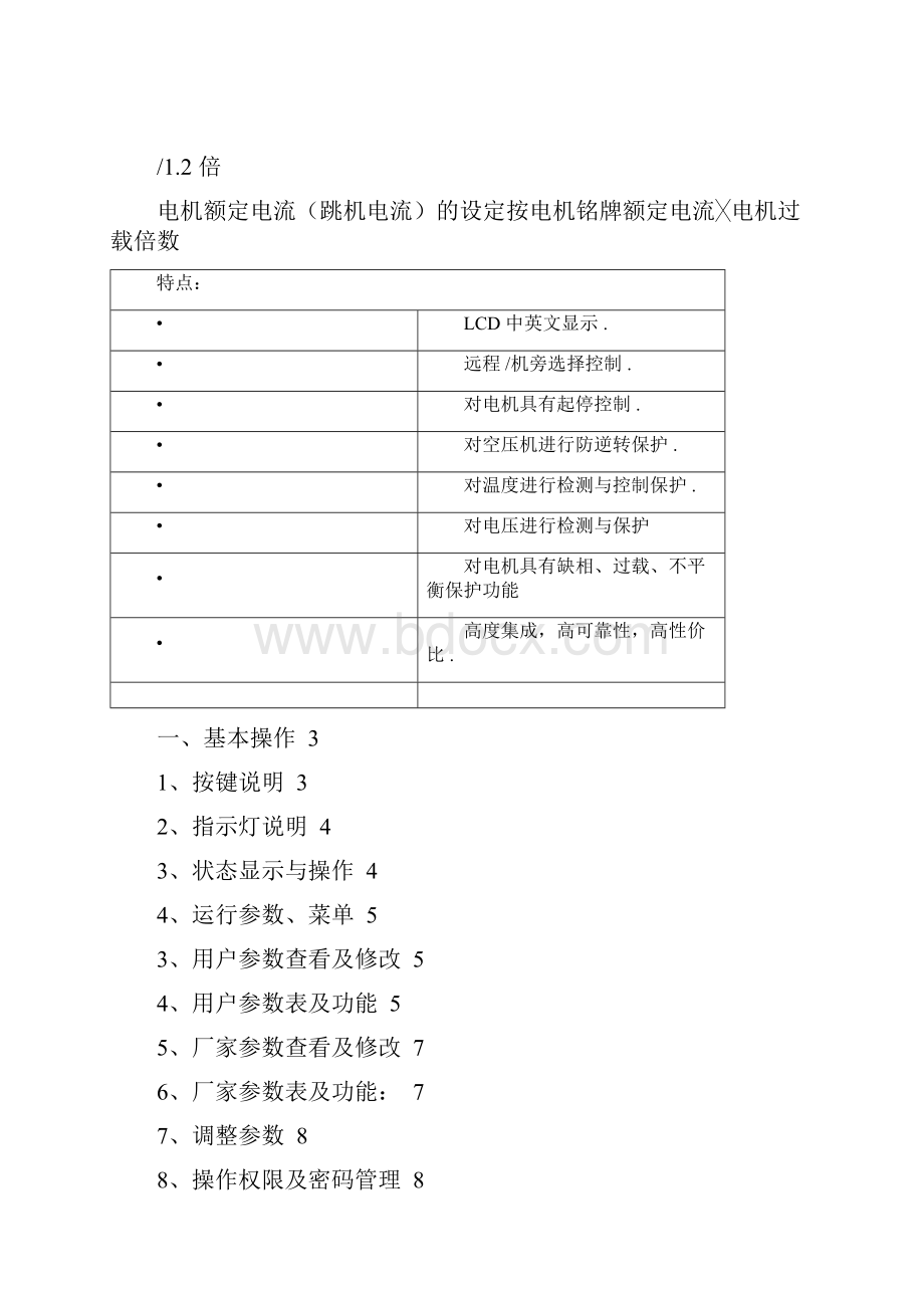 东岳MAM890K3R用户操作手册精品资料.docx_第2页