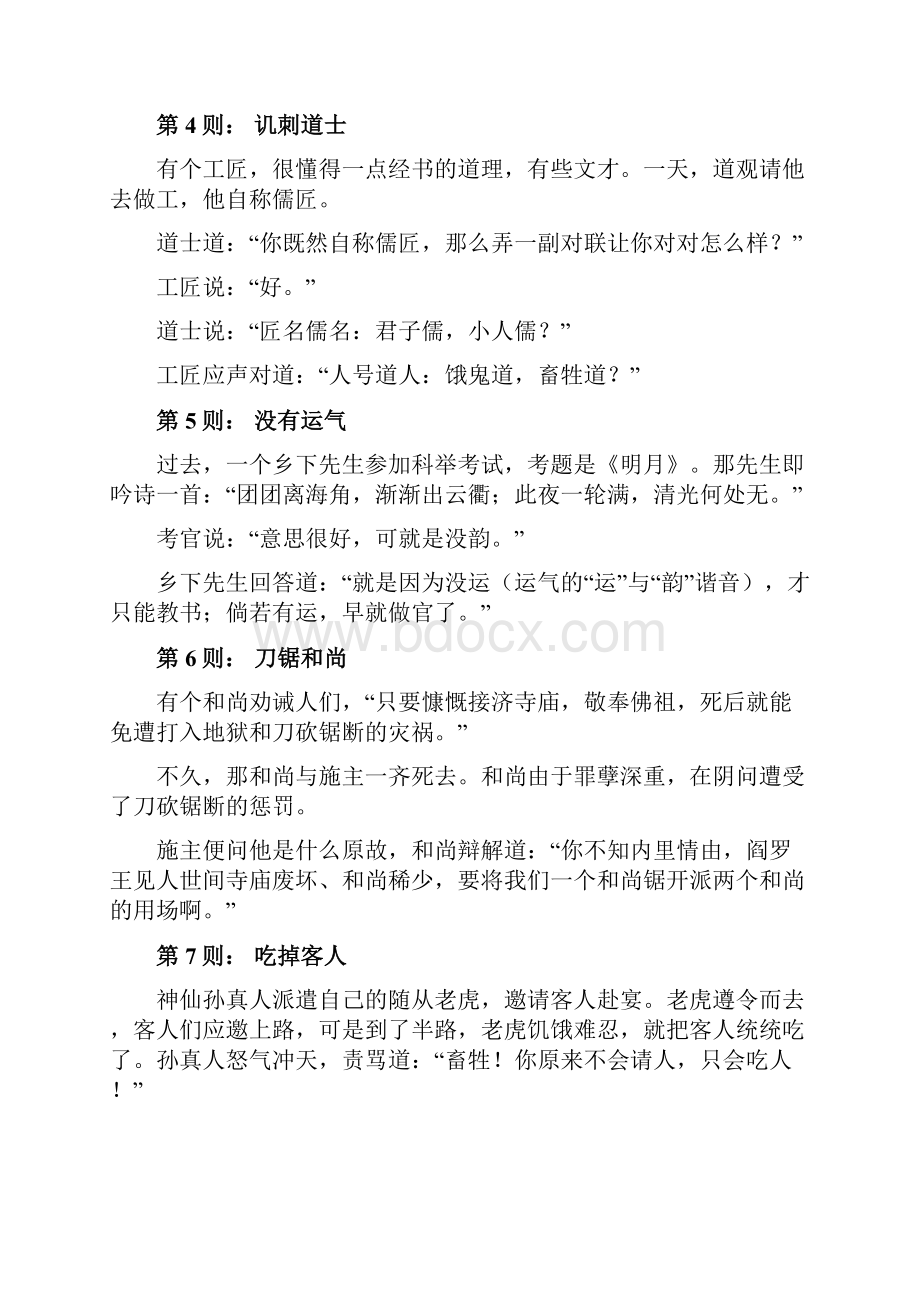 古代笑话明朝一集50则.docx_第2页